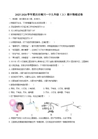 2025-2026学年重庆市南川一中九年级（上）期中物理试卷-自定义类型