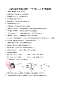 2025-2026学年重庆市南川一中九年级（上）期中物理试卷-自定义类型