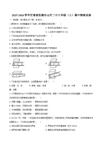 2025-2026学年甘肃省张掖市山丹二中八年级（上）期中物理试卷-自定义类型
