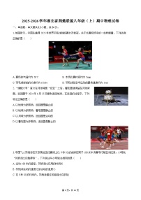 2025-2026学年湖北省荆楚联盟八年级（上）期中物理试卷-自定义类型