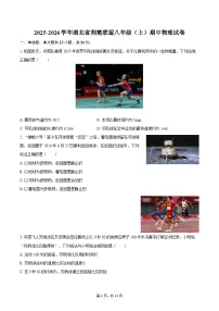 2025-2026学年湖北省荆楚联盟八年级（上）期中物理试卷-自定义类型