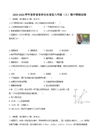 2025-2026学年吉林省吉林市永吉县八年级（上）期中物理试卷-自定义类型
