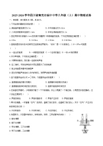 2025-2026学年四川省南充市阆中中学八年级（上）期中物理试卷-自定义类型