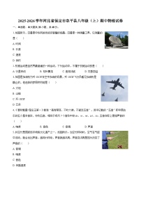 2025-2026学年河北省保定市阜平县八年级（上）期中物理试卷-自定义类型