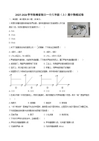 2025-2026学年海南省海口一中八年级（上）期中物理试卷-自定义类型