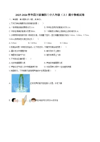 2025-2026学年四川省德阳二中八年级（上）期中物理试卷-自定义类型