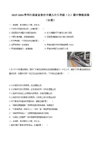 2025-2026学年江西省宜春市丰城九中八年级（上）期中物理试卷（B班）-自定义类型