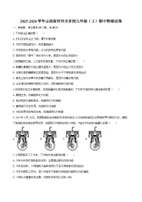2025-2026学年山西省忻州市多校九年级（上）期中物理试卷-自定义类型