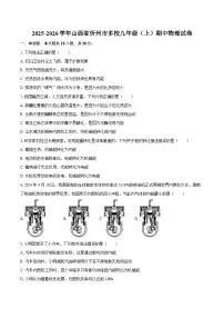 2025-2026学年山西省忻州市多校九年级（上）期中物理试卷-自定义类型