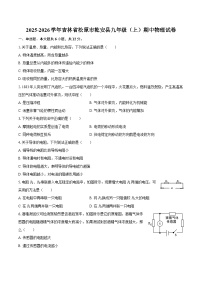 2025-2026学年吉林省松原市乾安县九年级（上）期中物理试卷-自定义类型