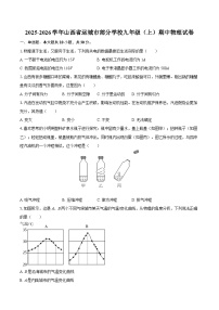 2025-2026学年山西省运城市部分学校九年级（上）期中物理试卷-自定义类型