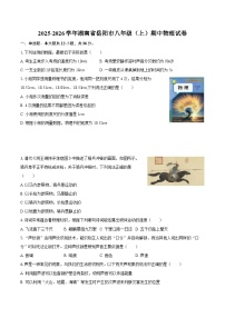 2025-2026学年湖南省岳阳市八年级（上）期中物理试卷-自定义类型