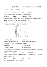 2025-2026学年河北省唐山市玉田县八年级（上）期中物理试卷-自定义类型