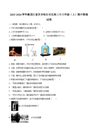 2025-2026学年黑龙江省齐齐哈尔市克东三中八年级（上）期中物理试卷-自定义类型