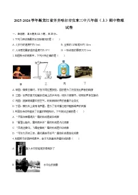 2025-2026学年黑龙江省齐齐哈尔市克东三中八年级（上）期中物理试卷-自定义类型
