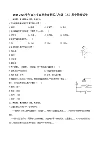 2025-2026学年吉林省吉林市高新区九年级（上）期中物理试卷-自定义类型