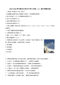 2025-2026学年重庆市育才中学九年级（上）期中物理试卷-自定义类型
