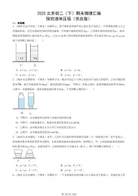 2025北京初二（下）期末物理汇编：探究液体压强（京改版）