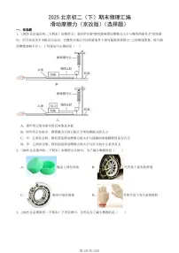 2025北京初二（下）期末物理汇编：滑动摩擦力（京改版）（选择题）