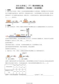 2025北京初二（下）期末物理汇编：滑动摩擦力（京改版）（非选择题）