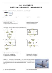 2025~2026学年北京东城区北京市第十三中学分校初三上学期期中物理试卷（有答案解析）