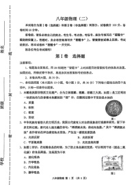 天津市河西区2024-2025学年八年级第上学期期末物理试卷