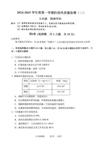 天津市南开区2024-2025学年度九年级上学期期末物理试卷