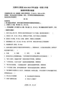 天津市外国语大学附属外国语学校2024-2025学年八年级上学期期末考试物理试卷