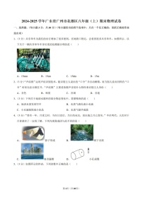 2024-2025年广东省广州市花都区八年级上学期期末物理试卷（含答案）