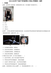 2024-2025年广东省广州市荔湾区八年级上学期期末物理试卷（含答案）