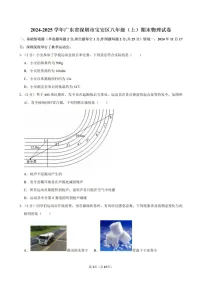 2024-2025年广东省深圳市宝安区八年级上学期期末物理试卷（含答案）