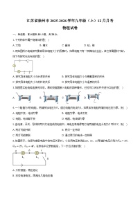 江苏省徐州市2025-2026学年九年级（上）12月月考物理试卷 (1)