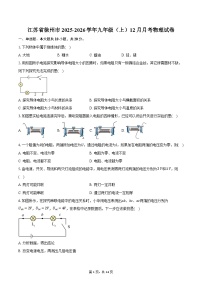 江苏省徐州市2025-2026学年九年级（上）12月月考物理试卷
