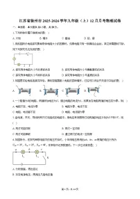 江苏省徐州市2025-2026学年九年级（上）12月月考物理试卷