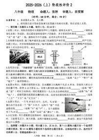 河南省实验中学2025-2026学年八上12月月考物理试题