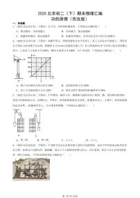2025北京初二（下）期末物理汇编：功的原理（京改版）