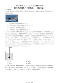 2025北京初二（下）期末物理汇编：物体的浮沉条件（京改版） （选择题）