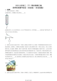 2025北京初二（下）期末物理汇编：简单机械章节综合（京改版）（非实验题）