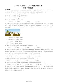 2025北京初二（下）期末物理汇编：功率（京改版）