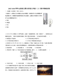 2025-2026学年山西省太原市多校九年级（上）期中物理试卷-自定义类型