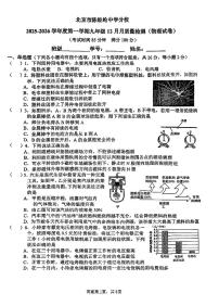 2025北京陈经纶中学分校初三（上）12月月考物理试卷
