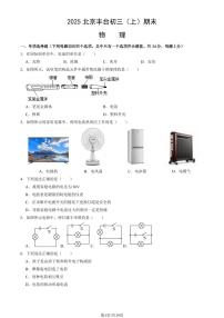 2025北京丰台初三（上）期末物理试卷（教师版）