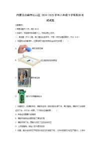 内蒙古赤峰市红山区2024-2025学年八年级下学期期末考试物理试卷（学生版）