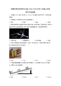 内蒙古呼和浩特市玉泉区2025-2026学年八年级上学期期中考试物理试卷（学生版）