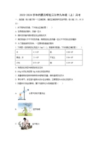 内蒙古呼伦贝尔市2023-2024学年九年级上学期第一次月考物理试卷（学生版）
