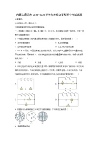 内蒙古通辽市2025-2026学年九年级上学期期中考试物理试卷（学生版）