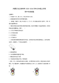 内蒙古乌兰察布市2025-2026学年九年级上学期期中考试物理试卷（学生版）