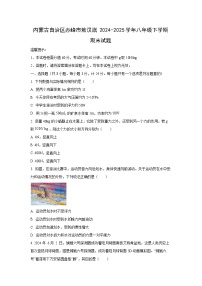 内蒙古自治区赤峰市敖汉旗2024-2025学年八年级下学期期末物理试卷（学生版）