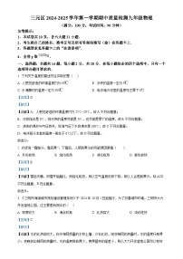 福建省三明市三元区九年级上学期11月期中物理试题（解析版）-A4