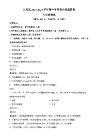 福建省三明市三元区八年级上学期期中考试物理试题 （解析版）-A4